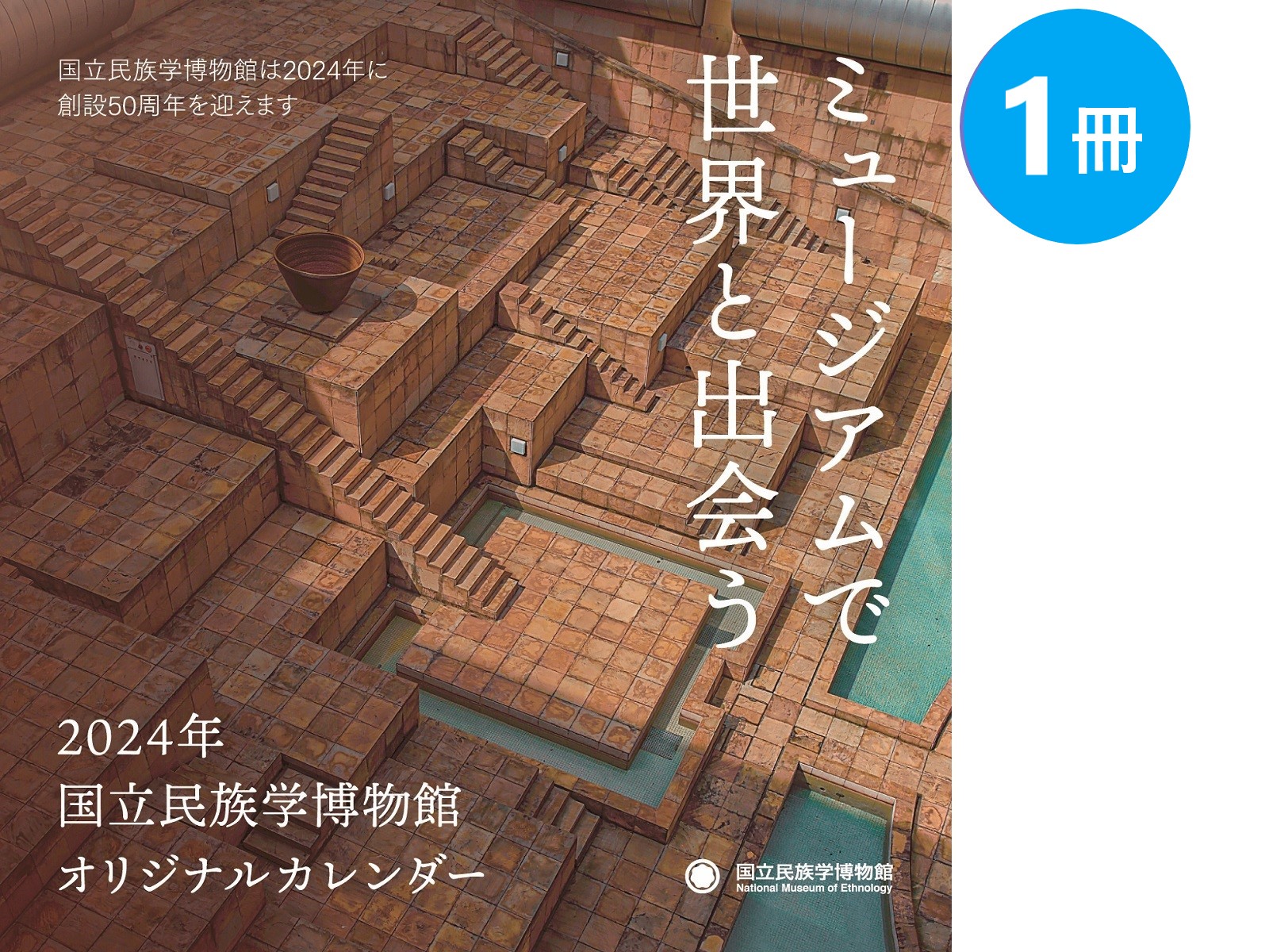 図録】百年の時を越えて：国立民族学博物館 - 本